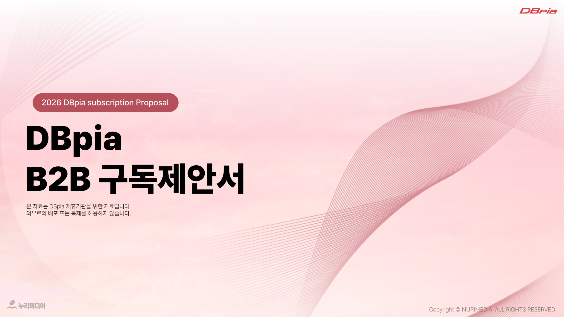 DBpia B2B 구독제안서 1페이지: 표지