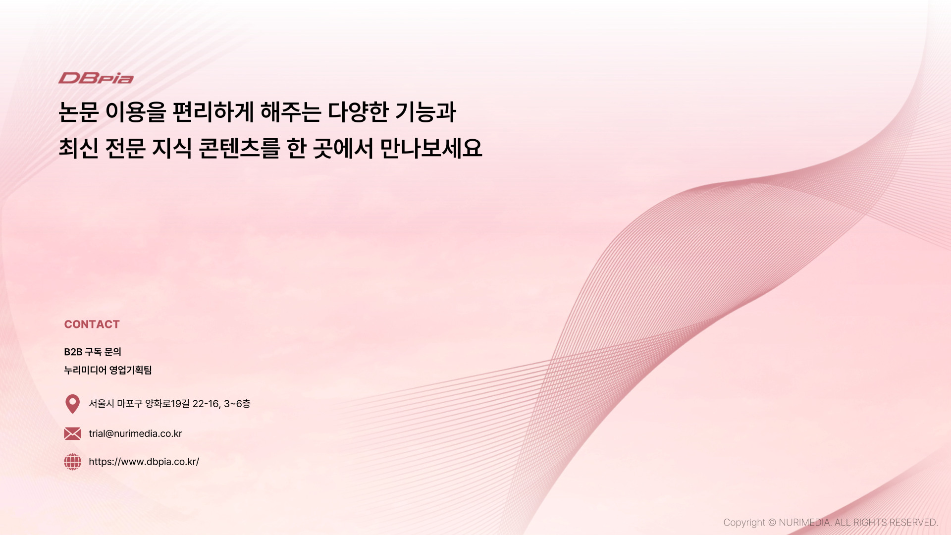 DBpia B2B 구독제안서 17페이지: 문의 및 안내